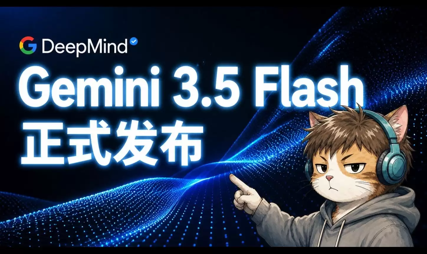 利用 Gemini 3.5 Flash 做一次故障复盘：从日志、工单到修复清单的低门槛 AI 工作流