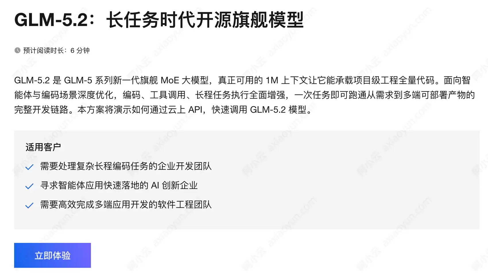 GLM-5.2:长任务时代开源旗舰大模型——阿里云百炼平台技术解决方案