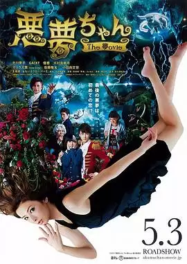 《恶梦小姐 梦影版》电影剧情介绍