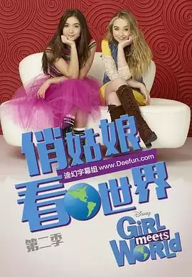 电视剧《女孩成长记第二季》剧情梗概
