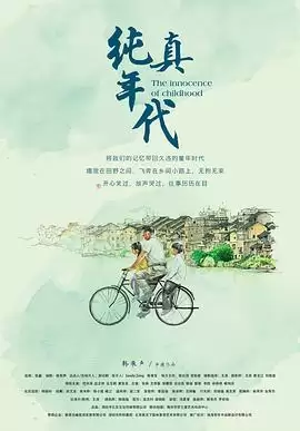 《纯真年代》电影剧情介绍