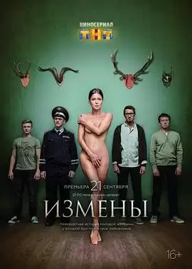 电视剧《背叛第一季》剧情简介