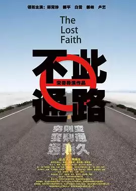 电影《此路不通》剧情简介