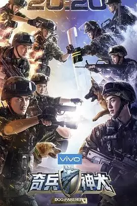 综艺奇兵神犬剧情介绍