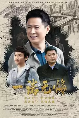 电视剧一诺无悔剧情介绍