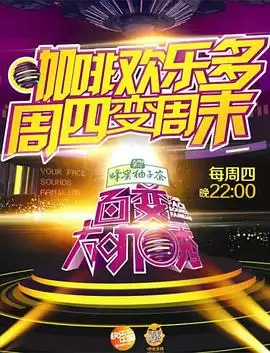 综艺百变大咖秀第二季剧情介绍