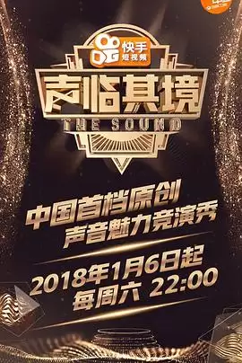 综艺《声临其境第一季》剧情概述