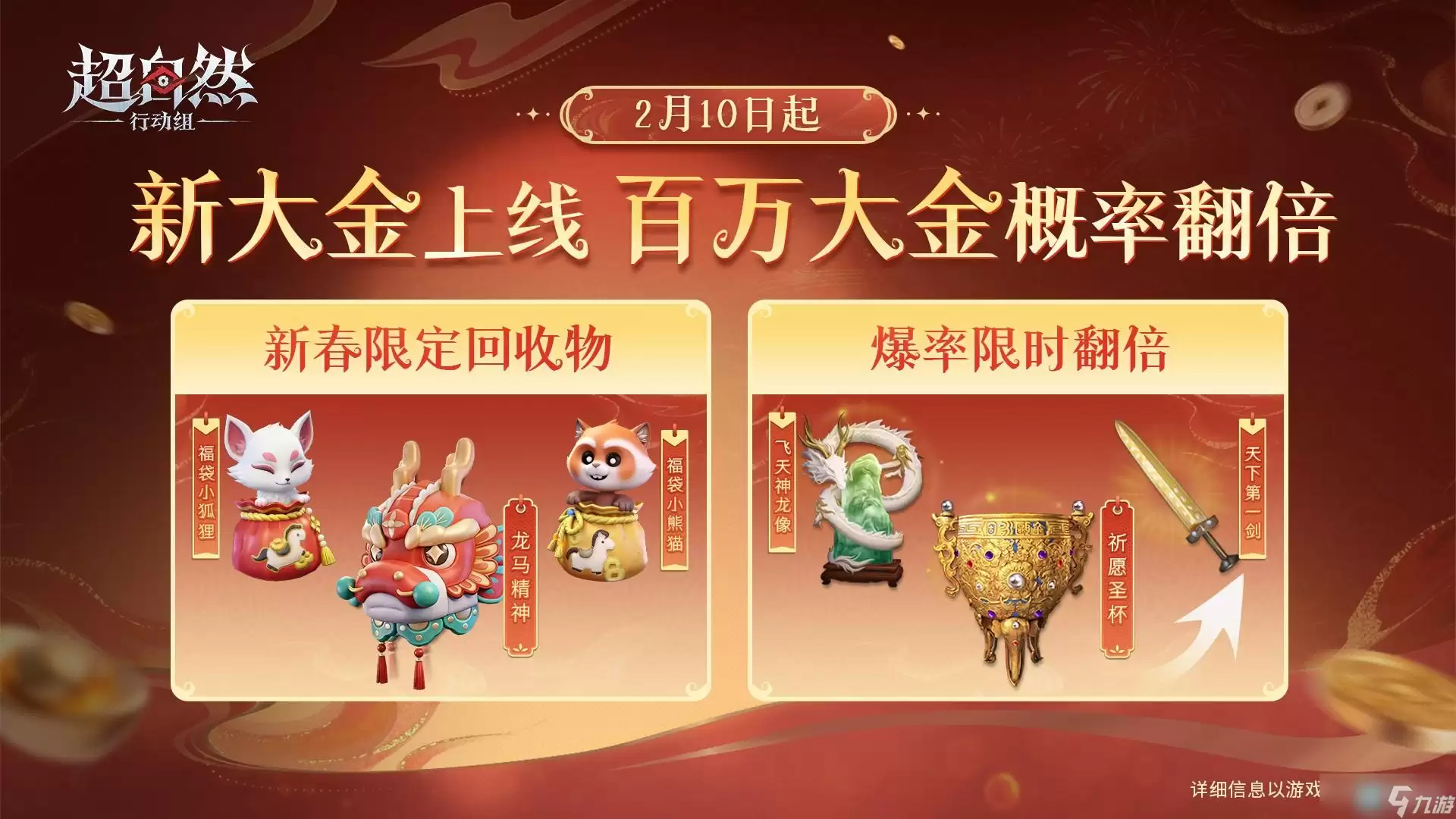超自然行动组2026马年春节福利合集