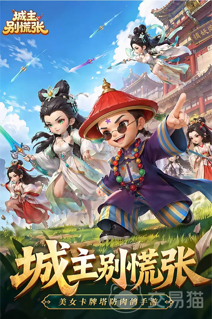 城主别慌张妲己阵容搭配攻略城主别慌张最强妲己流派与队友组合