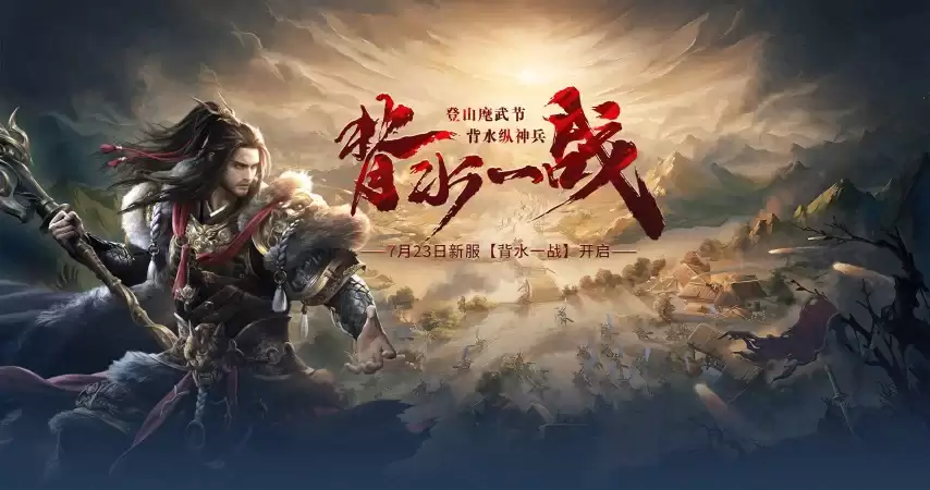 神宠相伴：战无不胜《伏魔》新服7月23日燃情开启