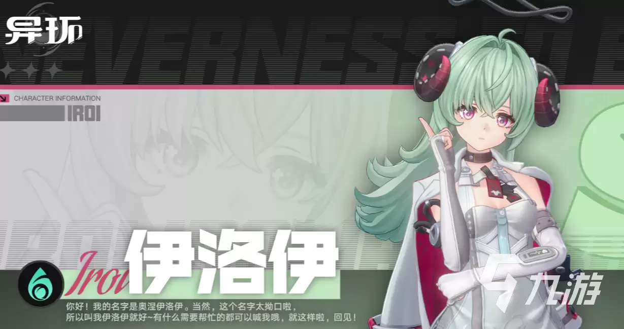异环伊洛伊如何 异环伊洛伊强度分析