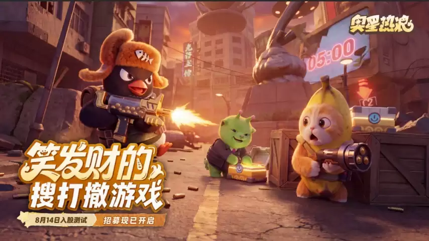 《奥星热浪》入股测试招募：0元“入股”百万撤离