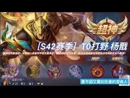 王者s42谁才是最强打野