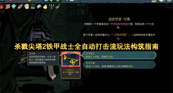 杀戮尖塔2铁甲战士全自动打击流玩法构筑指南