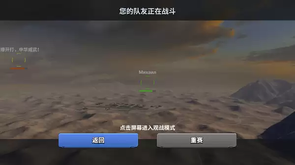 《空战争锋》观战模式开启上帝视角