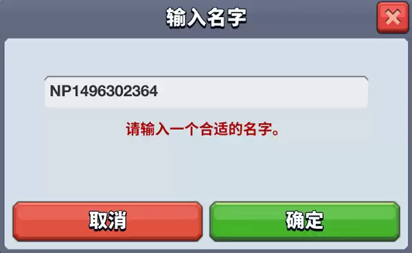 《空战争锋》图解：如何修改名字