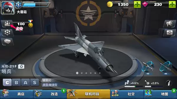 图解《空战争锋》之如何查看排行榜