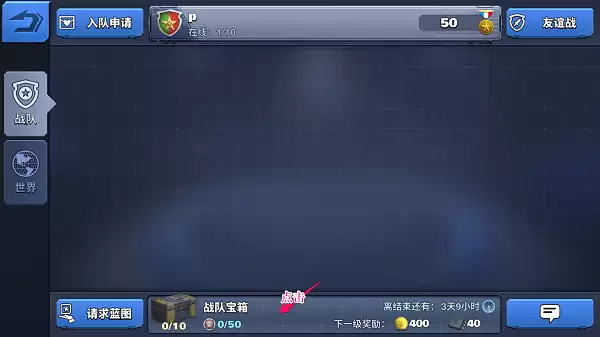 空战争锋图解：如何查看战队宝箱