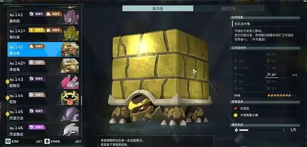 幻兽帕鲁重岩龟在哪