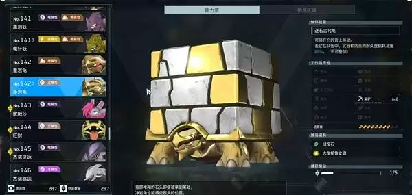 幻兽帕鲁净岩龟在哪儿