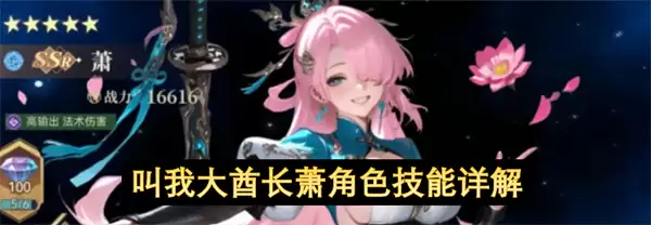 叫我大酋长萧角色技能解读