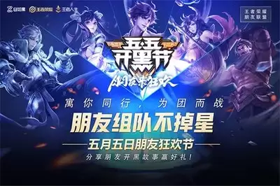 王者荣耀游戏开黑如何搭配英雄