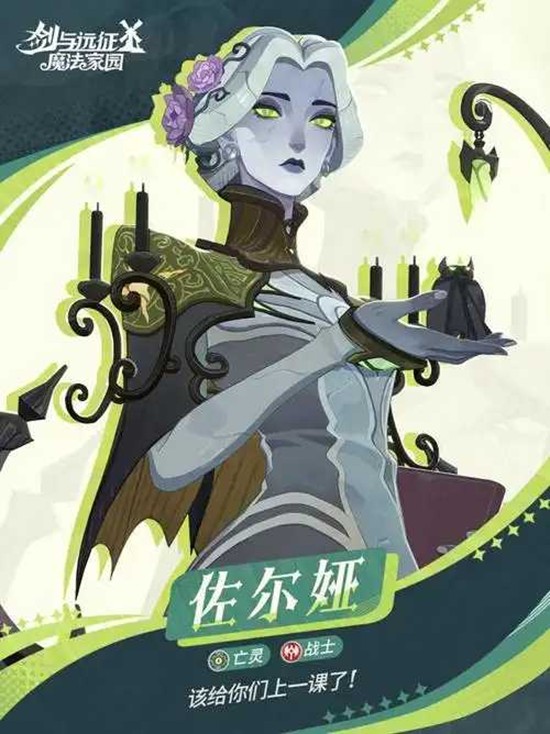 剑与远征启程佐尔娅技能是什么 佐尔娅技能详解