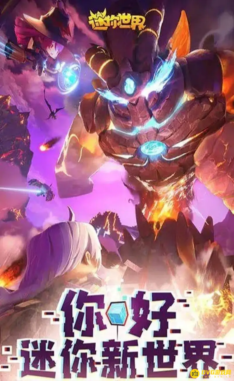 《迷你世界》复活石巨人方法详解