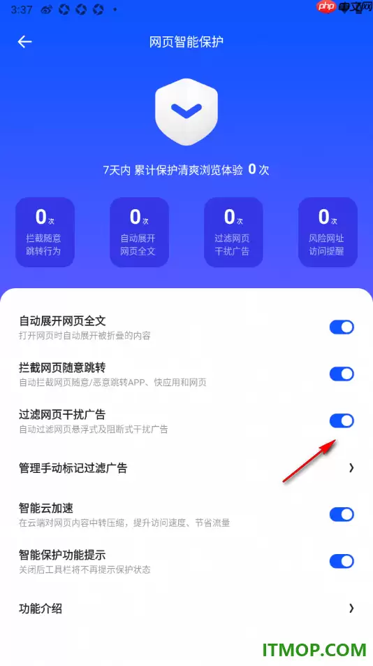 夸克手机版设置启用过滤网页干扰广告的方法
