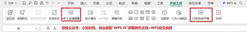 WPS表格怎样用宏录制功能自动化重复操作