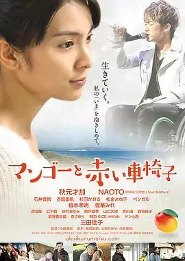 电影《芒果和红色轮椅》剧情介绍