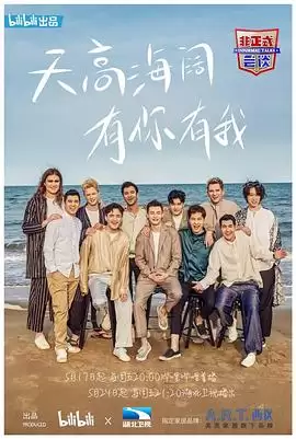 综艺《非正式会谈第五季》剧情介绍