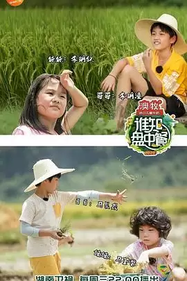 综艺《谁知盘中餐》剧情介绍