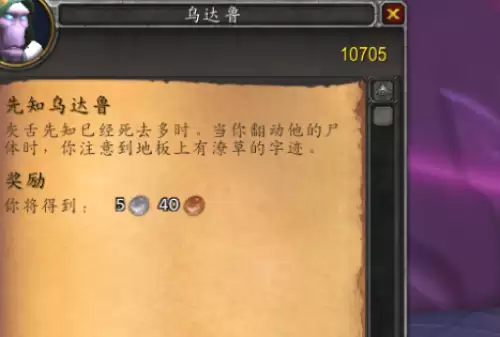 魔兽世界先知乌达鲁任务全流程详解