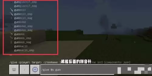 我的世界枪械指令代码介绍 mc枪械指令大全