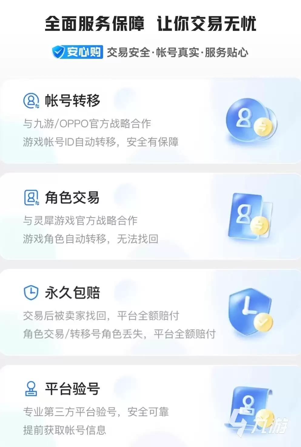 2026年三国志战略版账号交易指南：5大安全可靠的交易平台推荐
