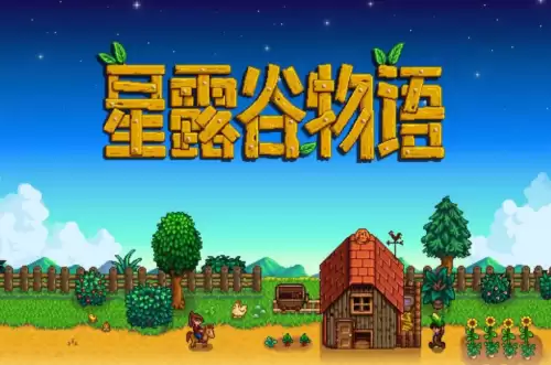 星露谷物语帽子图鉴大全 帽子获取方式一览