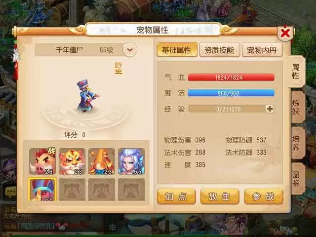 梦幻西游手游配速血宠怎么打书 血敏宠打书攻略