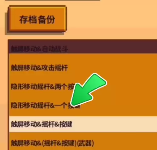 星露谷物语手机版按键设置教程 星露谷物语手机版按键设置教程