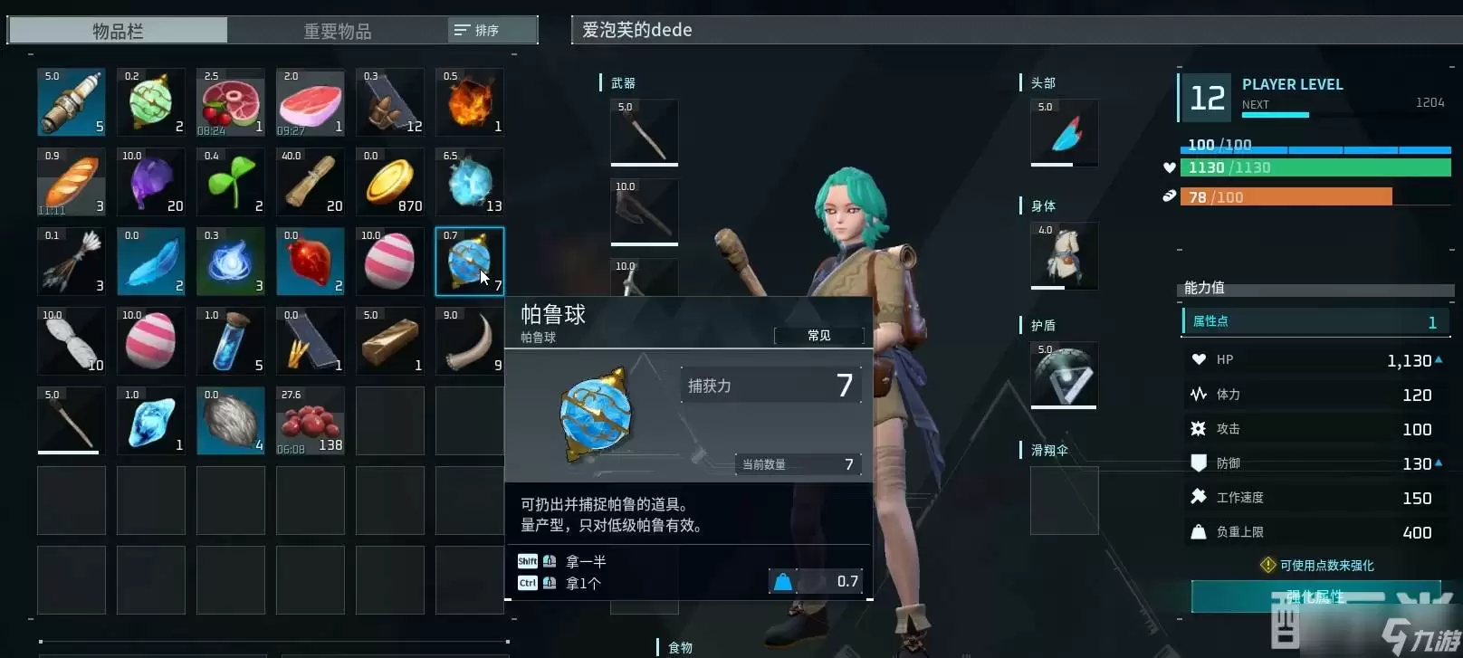 《幻兽帕鲁》切换高级球