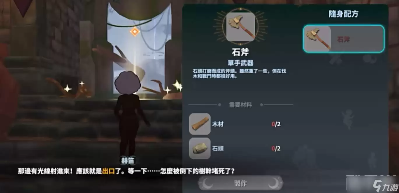 《幻兽帕鲁》石斧制作