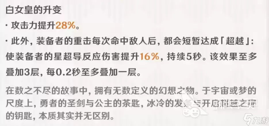 原神双手剑超越之匙介绍 原神双手剑超越之匙怎么样