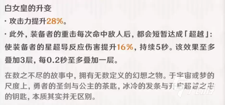 原神双手剑武器超越之匙详细解析：属性、获取方式与实战强度评测