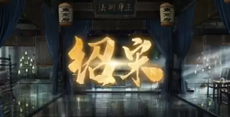 《绍宋：还我河山》游戏官网地址介绍