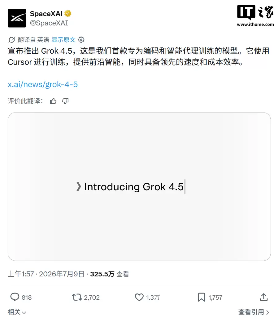 SpaceXAI推出Grok 4.5新模型:效率翻倍,价格减半