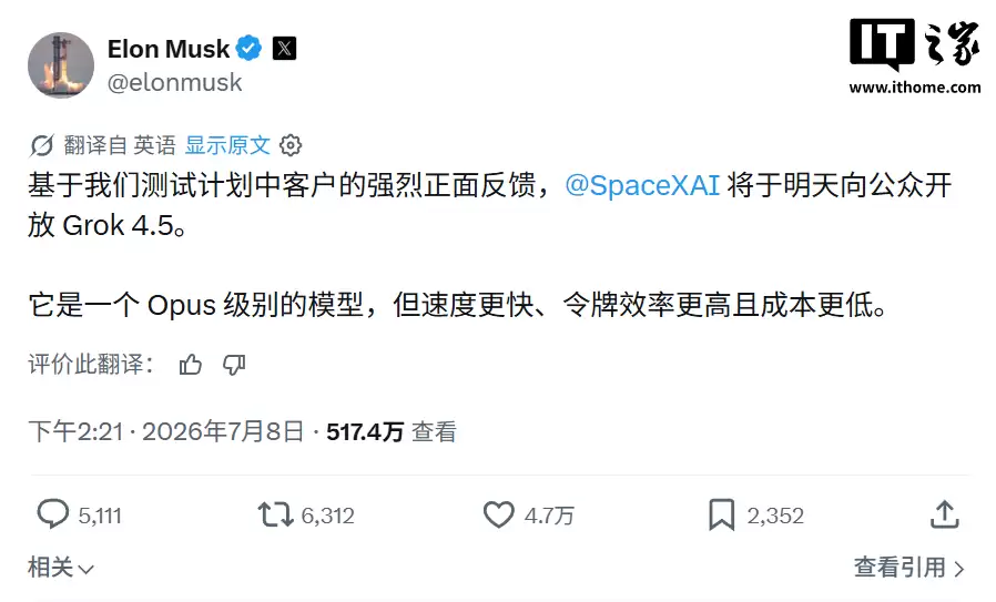 SpaceXAI推出Grok 4.5新模型:效率翻倍,价格减半