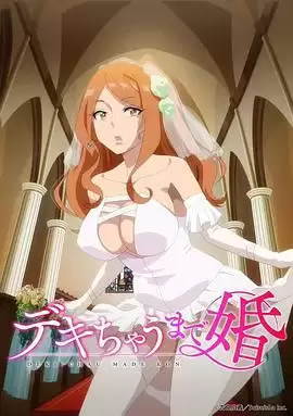 动漫《奉子成婚》剧情梗概