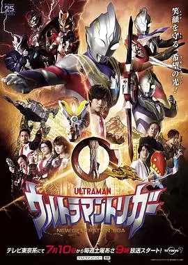 《特利迦奥特曼》动漫剧情介绍