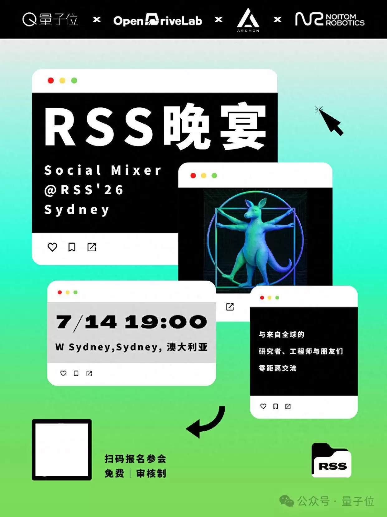 7月14日悉尼，我们在RSS26攒了个晚宴