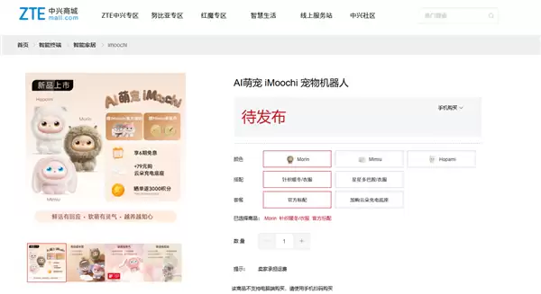 会认主和懂情绪！努比亚iMoochi AI宠物机器人7月17日上线